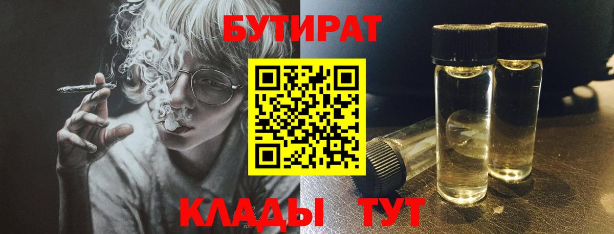 Бутират оксана Ликино-Дулёво