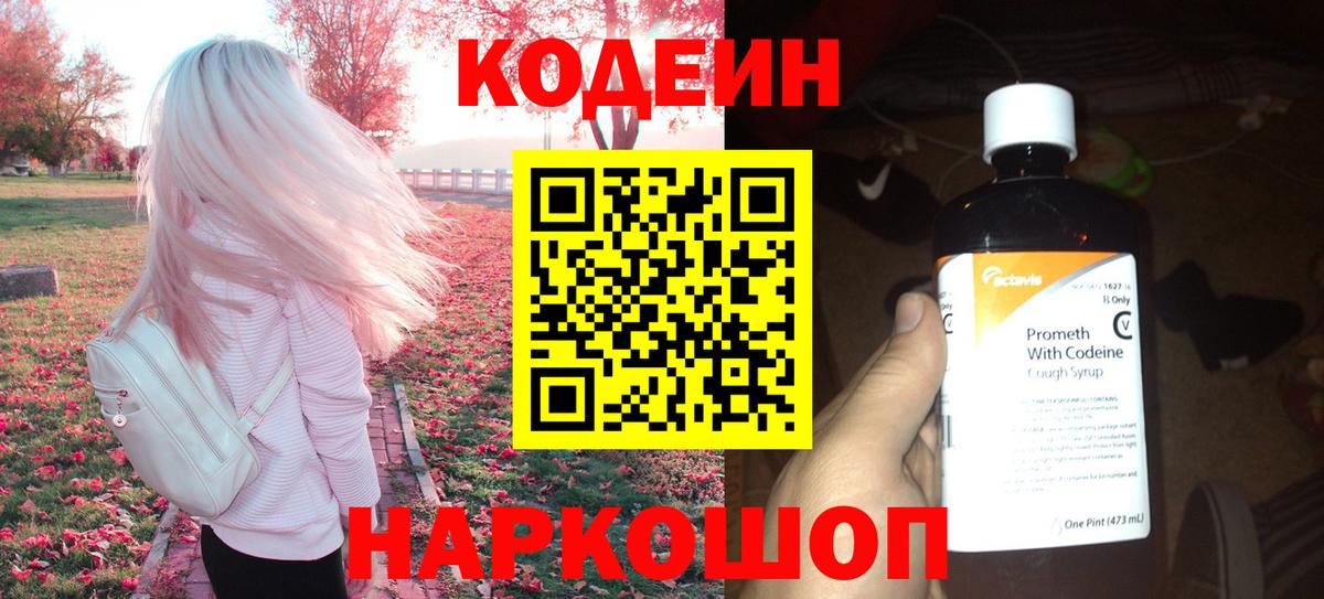 Кодеин напиток Lean (лин)  Вход с VPN  Ликино-Дулёво  Кодеин напиток Lean (лин) 